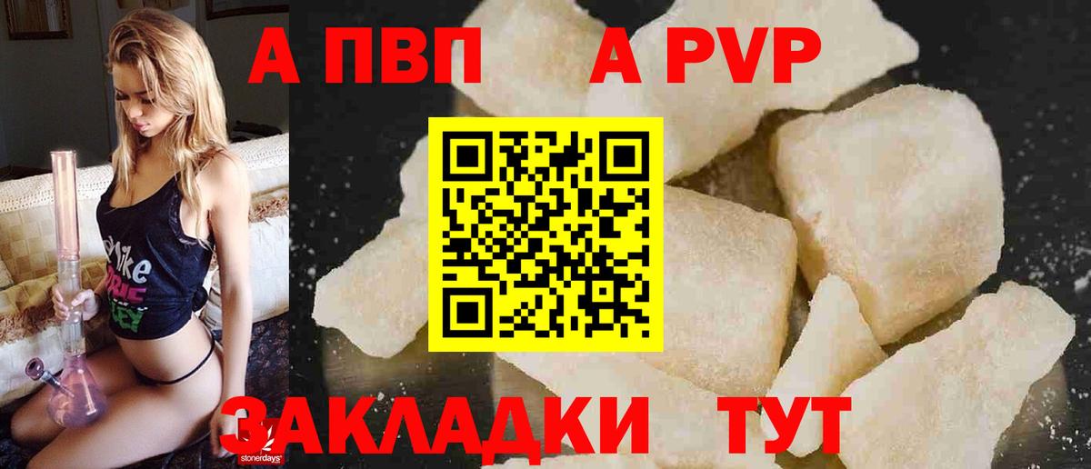 APVP кристаллы Троицк