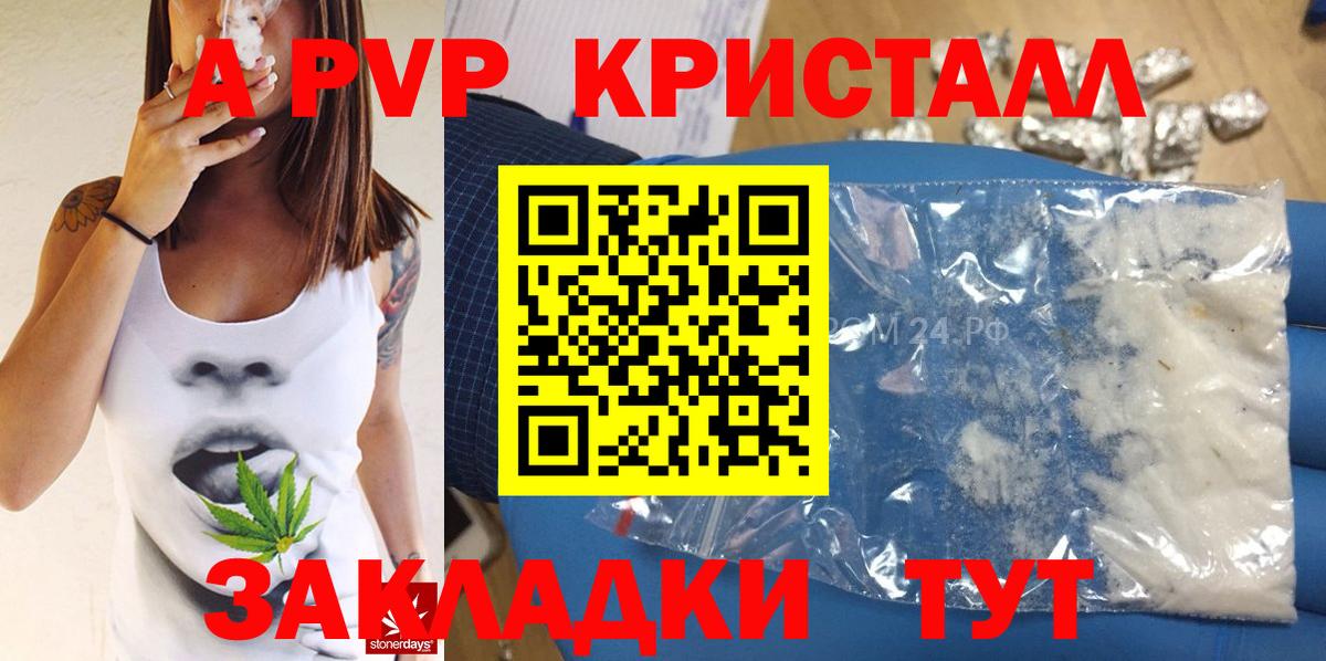 А ПВП  Alpha-PVP мука  Вход с VPN  Троицк  A PVP крисы CK 