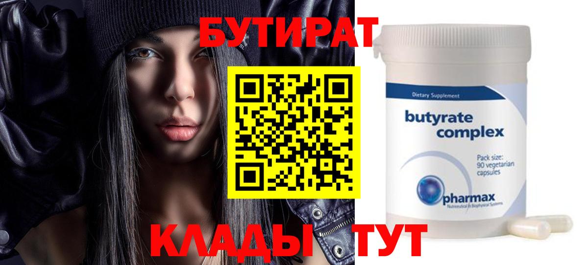 Троицк  БУТИРАТ жидкий экстази  Бутират  Вход с VPN 