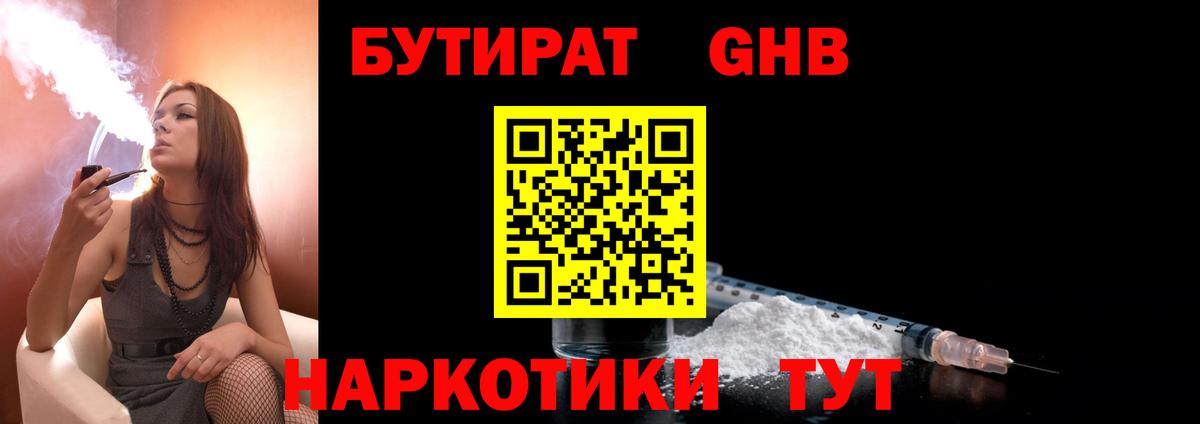 Бутират 99% Троицк