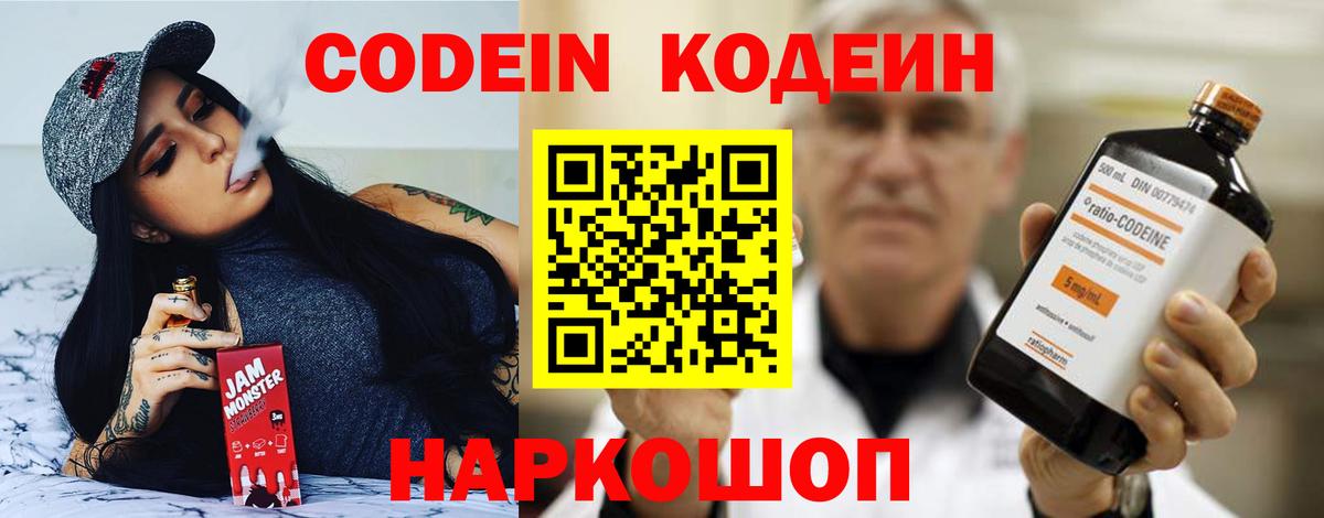 Кодеиновый сироп Lean напиток Lean (лин)  Кодеин Purple Drank  Вход с VPN  Троицк 