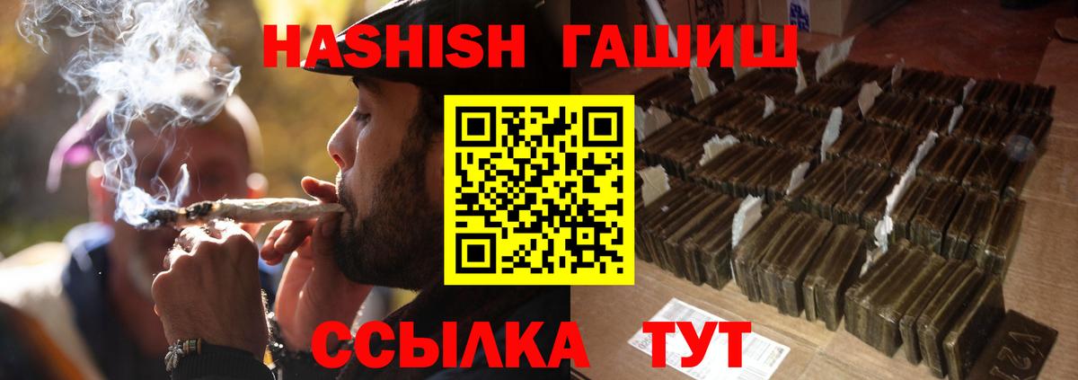 ГАШ  Гашиш Cannabis  Вход с VPN  ГАШ индика сатива  Троицк 