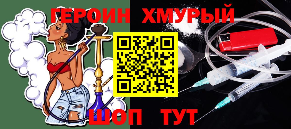 Героин хмурый Троицк