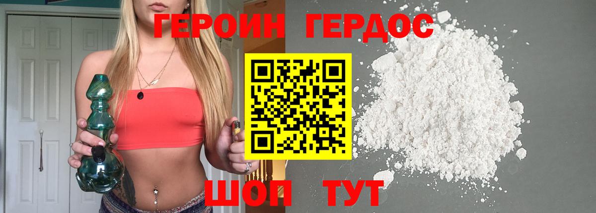ГЕРОИН  Героин герыч  Вход с VPN  Троицк 