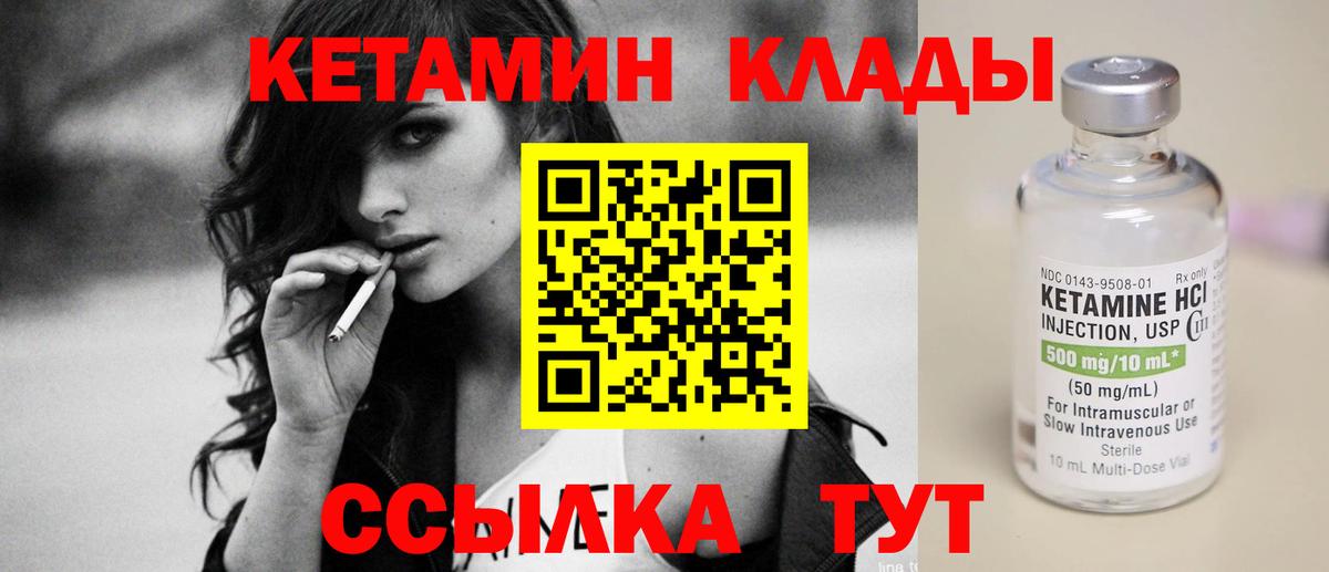 КЕТАМИН VHQ  Вход с VPN  Троицк 