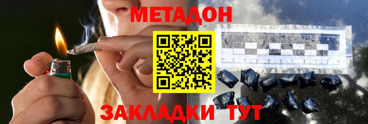 МЕТАДОН белоснежный Троицк