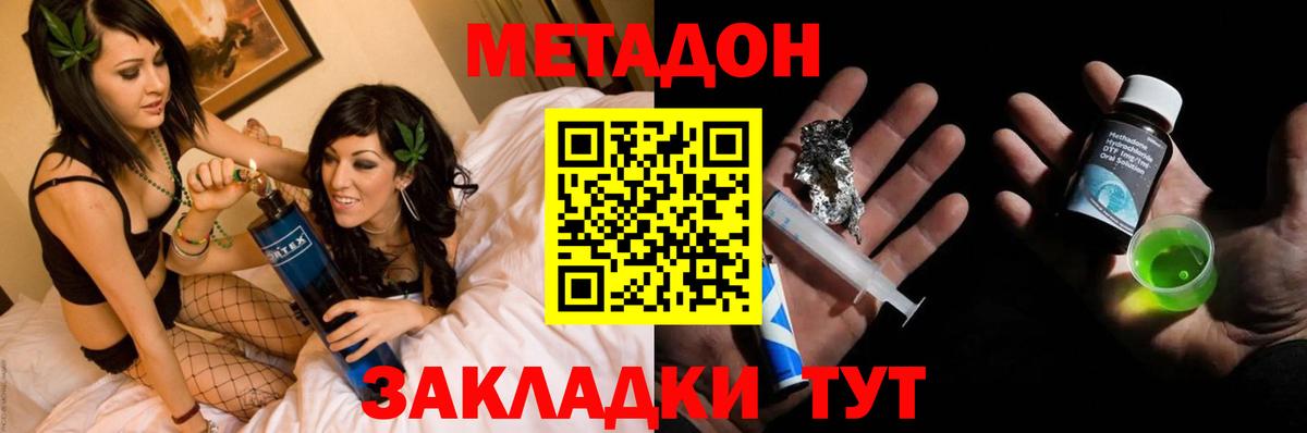 Троицк  МЕТАДОН белоснежный  МЕТАДОН кристалл  Вход с VPN 