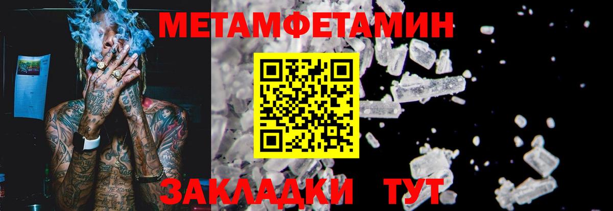 МЕТАМФЕТАМИН мет Троицк