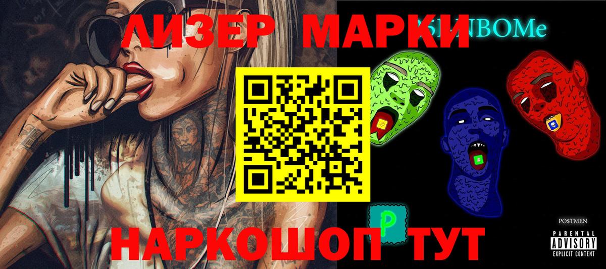 Троицк  Наркотические марки 1500мкг  Вход с VPN 