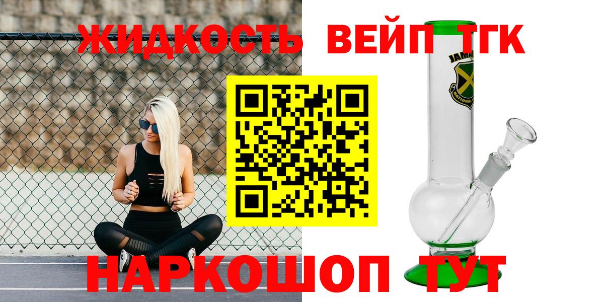 ТГК жижа Троицк