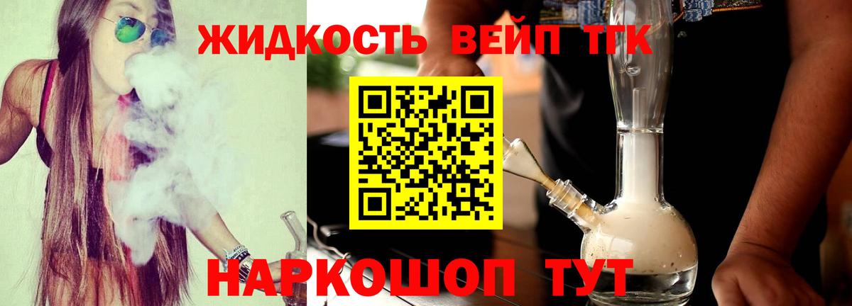 ТГК гашишное масло  ТГК вейп  Вход с VPN  купить наркотик  Троицк 